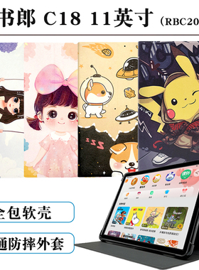适用读书郎C18学习机保护套RBC20B18家教平板可爱卡通11英寸防摔支架外壳全包软壳支撑外套