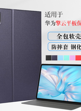 适用华为擎云C5保护套11.5英寸第2代3代擎云C5/C7/C5e二代平板保护壳C5Z全包防摔BVE-W10软壳BTKZ-W00皮套