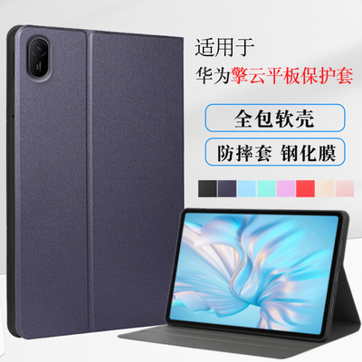适用华为擎云平板保护套