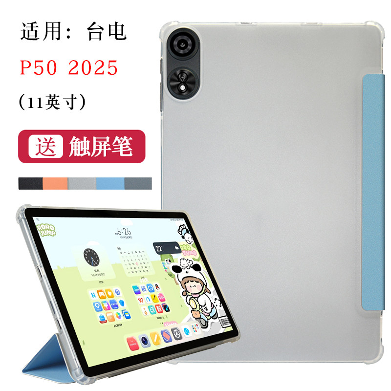 适用台电P502025焕新版保护套