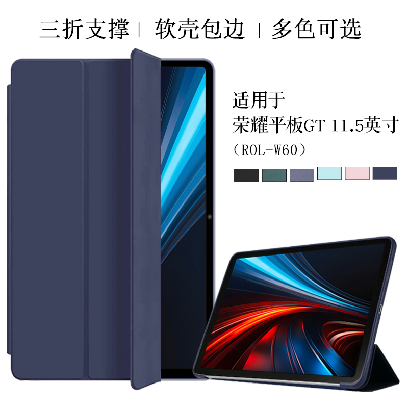 适用荣耀平板GT保护套11.5英寸2025款ROL-W60电脑保护壳Rowling-W60软壳全包防摔支撑套三折支立外壳简约轻薄