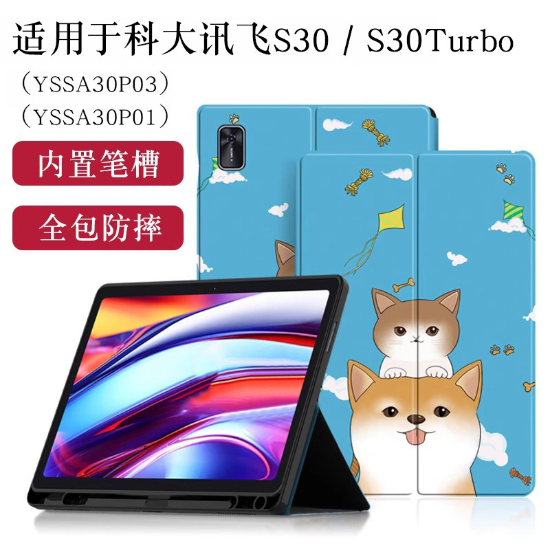 适用科大讯飞S30保护套带笔槽12英寸家教机S30皮套学生平板电脑YSSA30P01学习机支撑支架防摔保护壳