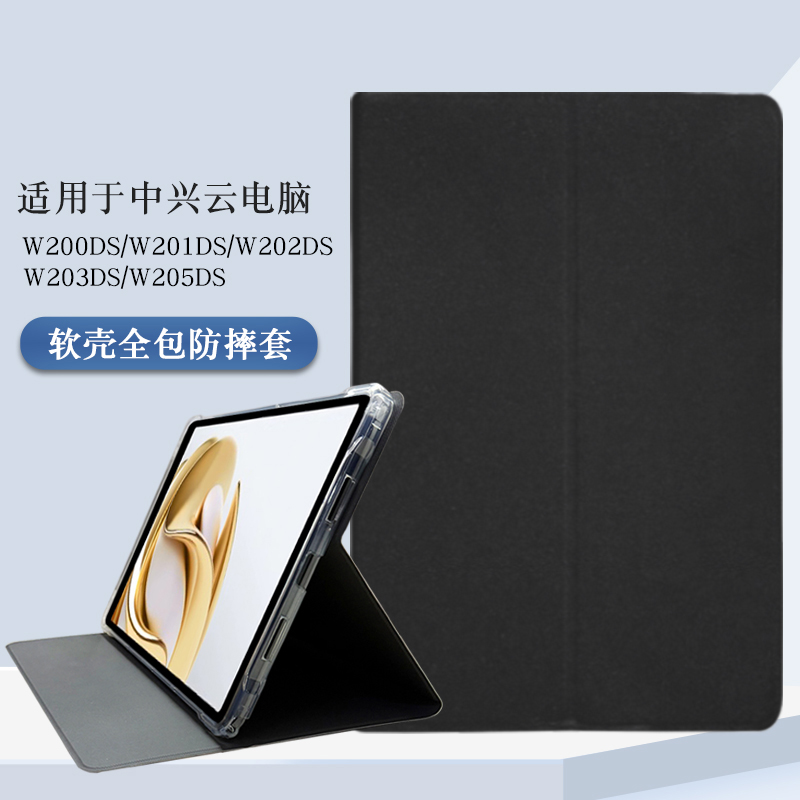 适用中兴云电脑W200DS平板保护套W202DS/201DS二合一学习机保护壳W205DS全包防摔10.95寸11卡通W203DS支架套