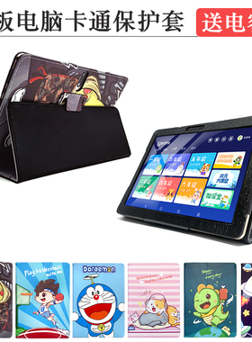 适用优学才子T8-4G学习机保护套LC-1121W家教机皮套10.1寸T6学生平板电脑卡通防摔外套