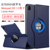 华为Matepadse11英寸保护套AGS6 W00平板保护壳旋转防摔皮套Matepad 适用2024款 活力版 可横竖支撑外壳