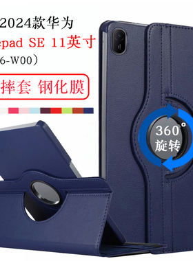 适用2024款华为Matepadse11英寸保护套AGS6-W00平板保护壳旋转防摔皮套Matepad se 活力版可横竖支撑外壳