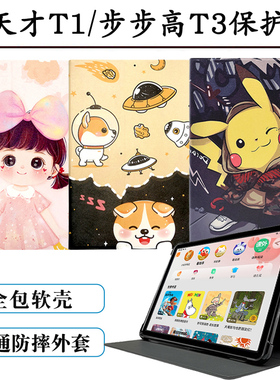 适用于 步步高家教机T3保护套小天才T1平板保护壳11英寸家教机钢化膜防摔皮套P22NH220学习平板电脑全包软壳