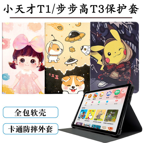 步步高学习机T3保护套小天才t1