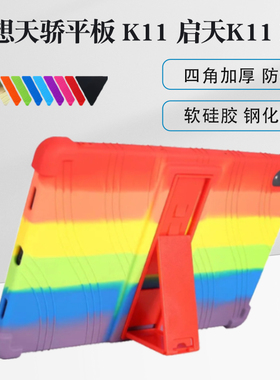 适用联想平板K11保护套启天K11Pro 5G硅胶套天骄平板软套B509 TB-J616 TB-607Z TB-J6C6F N防摔支架外壳