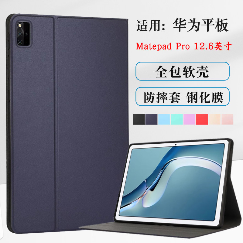 适用华为matepadpro软壳保护套