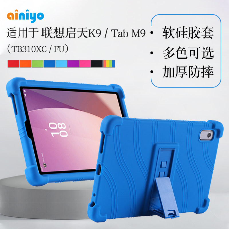 硅胶套适用于联想M9/启天K9软壳