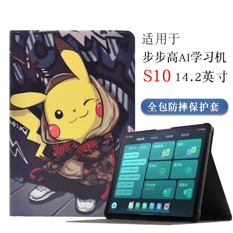 适用于步步高Ai学习机S10保护套