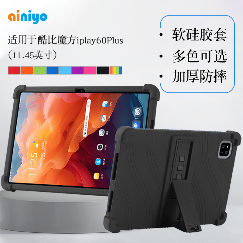 适用酷比魔方iplay60plus硅胶套