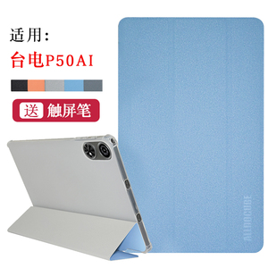 台电平板P50AI保护套11英寸p50ai电脑全包边防摔皮套TPU软壳P50 2025轻薄三折叠支架外壳T50plus防摔支撑外套
