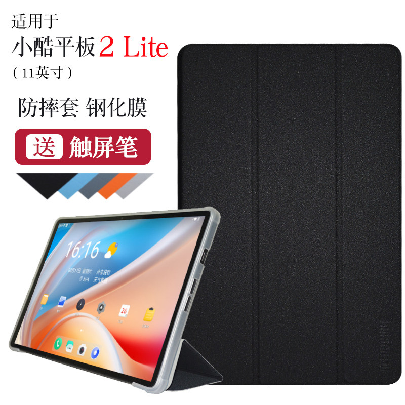 适用小酷平板2lite保护套保护壳