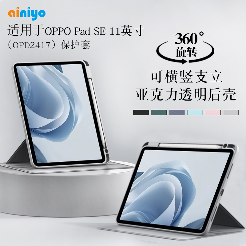 适用oppopadse11英寸旋转保护套