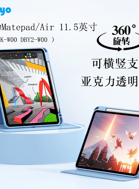 适用华为Matepad2023保护套11.5寸平板BTK-W00柔光版旋转皮套Matepad air保护壳DBY2横竖支撑外壳亚克力笔槽