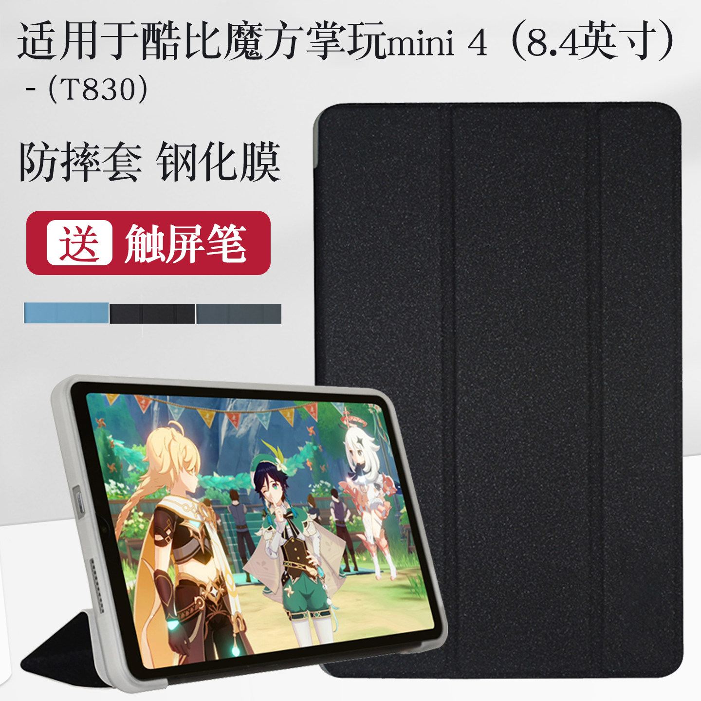 适用于掌玩mini4保护套