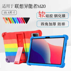 适用联想异能者云平板M20 5G保护套10.4英寸电脑硅胶套2023款异能者ERAZER M20全包软壳防摔网课支撑皮套外壳