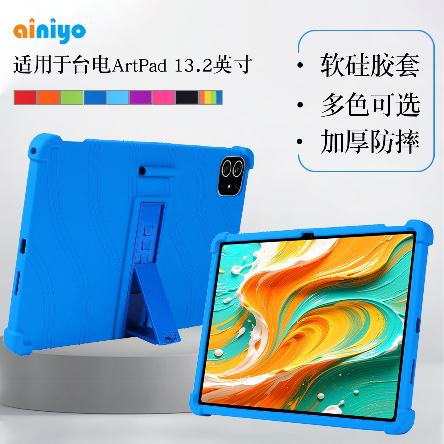 适用台电ArtPad13.2英寸保护套