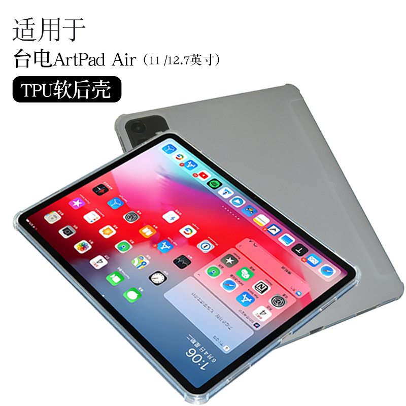 适用于ArtPadAir/Pro保护壳
