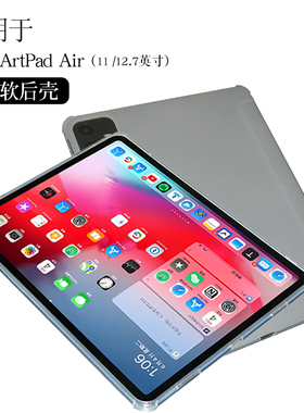 适用于台电ArtPad Air 11寸保护壳包边防摔Teclast ArtPad Pro 12.7寸平板单后壳TPU软胶后壳外套