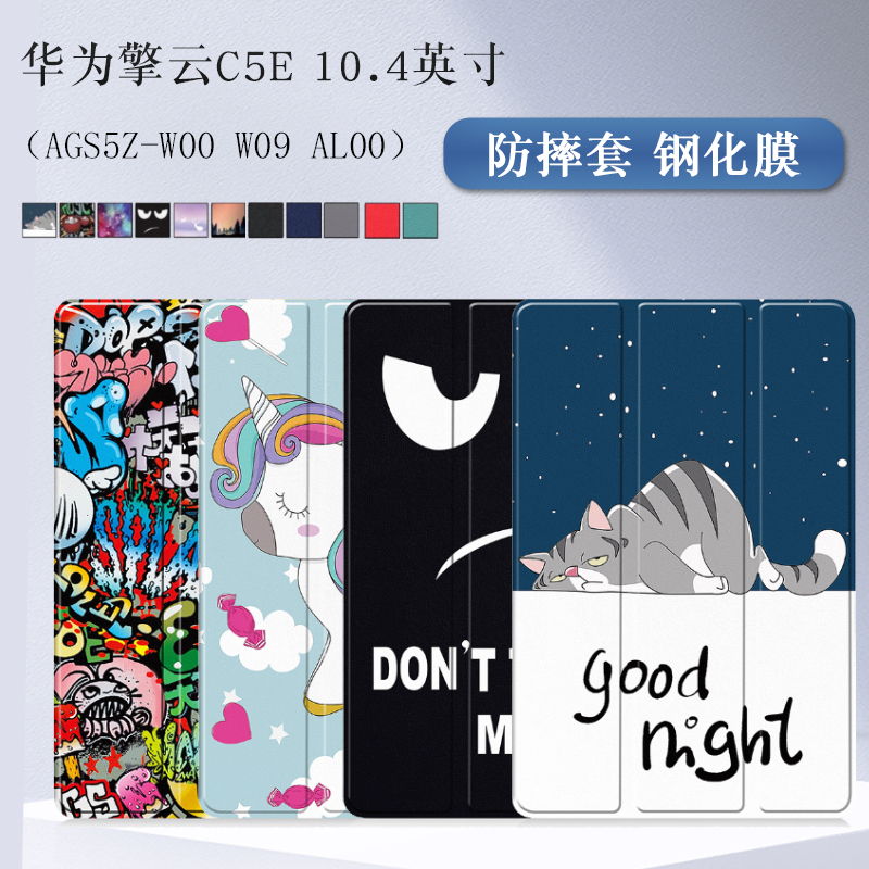 适用华为擎云C5E10.4英寸保护套