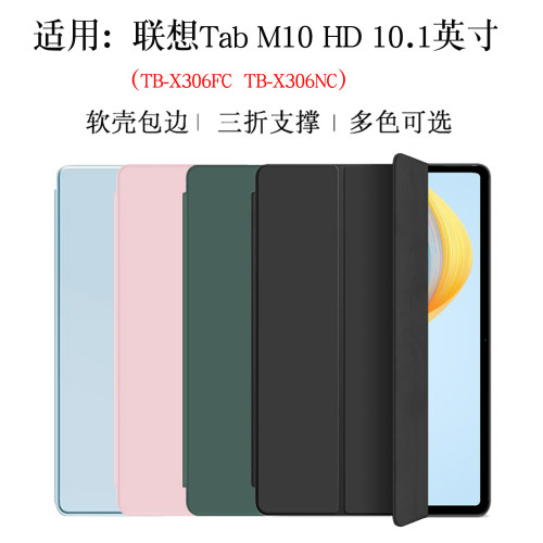 适用联想LenovoTabM10HD保护