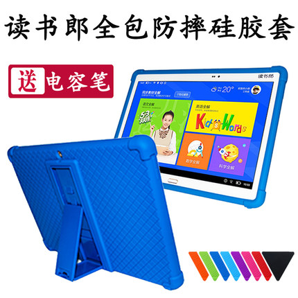 适用读书郎学习机G90硅胶套G90A/G90S/G100A/G500X保护套G600/G550/S/A软壳学生平板电脑全包外套