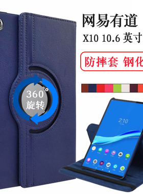 适用有道ai学习机X10保护套10.6英寸平板电脑外壳网易YDC017皮套防摔旋转支撑外壳