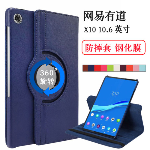 有道ai学习机X10保护套