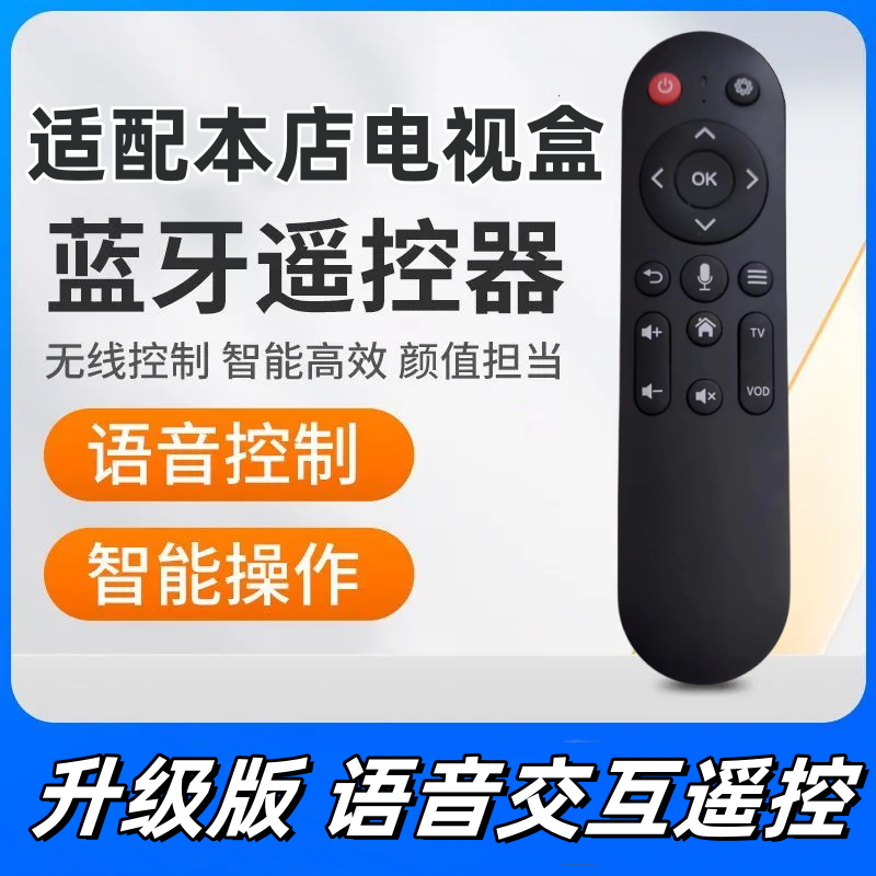 美菲克升级版智能语音机顶盒遥控器