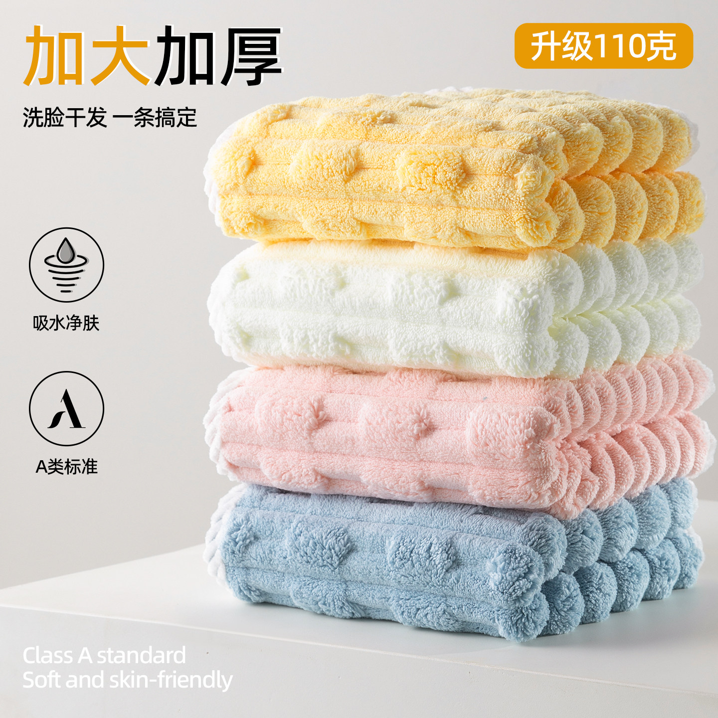 【A类面料】亲肤洗脸毛巾