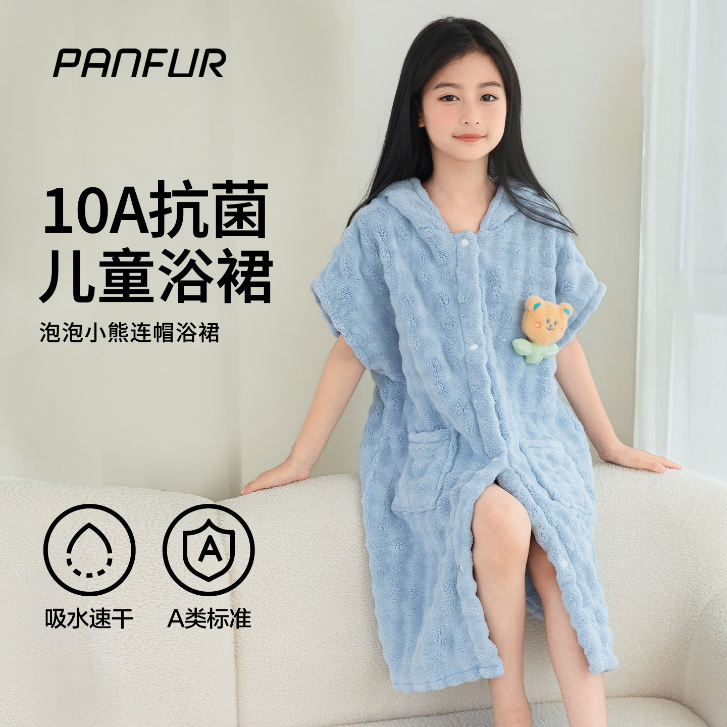 【浴后不着凉】10A抗菌儿童浴裙图片