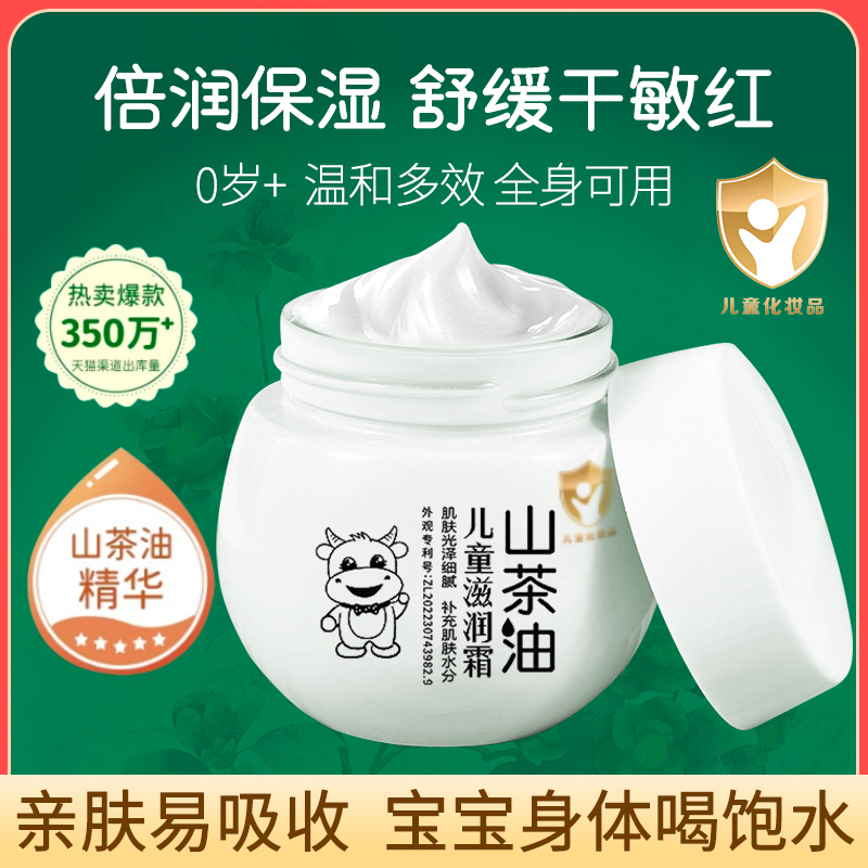 儿童山茶油保湿滋润面霜身体乳