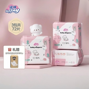 XL码 尿不湿诺绵春新生婴儿尿片男女宝 超薄干爽透气S 诺棉纸尿裤