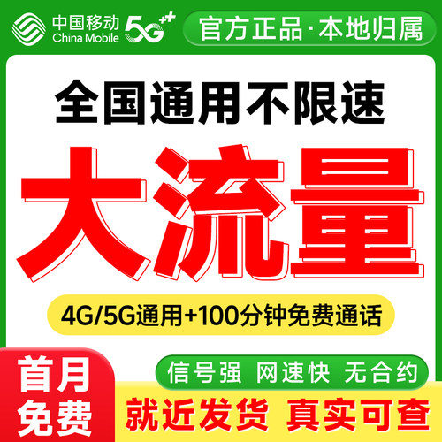 中国移动流量卡纯流量上网卡全国通用5g电话卡手机卡大流量卡
