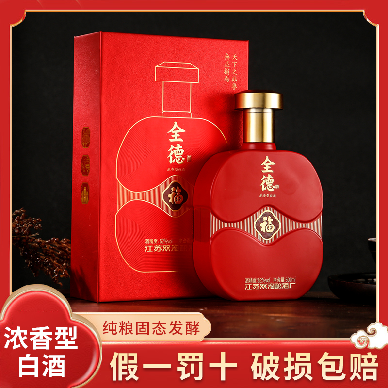 江苏双沟酿酒厂全德福浓香型白酒 婚宴礼盒装 纯粮食发酵年份原浆