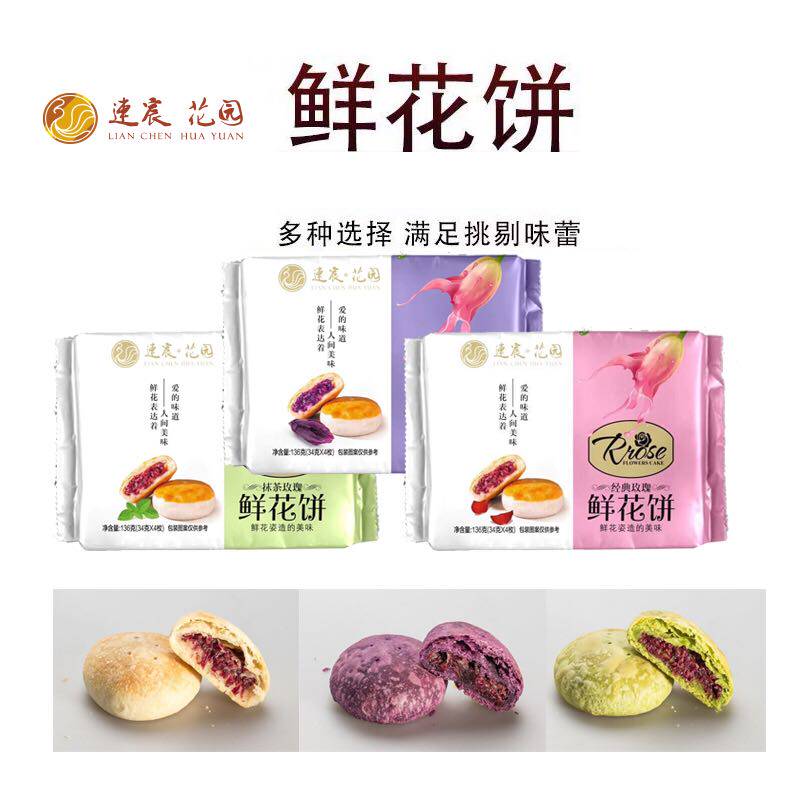 连宸花园340克散装15枚 云南鲜花饼榴莲饼凤梨蓝莓抹茶紫薯松仁饼