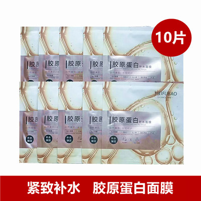 美肤宝面膜胶原蛋白补水面贴膜提亮肤色抗老滋养肌肤换季保湿正品