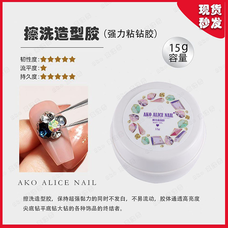 AKO粘钻胶牢固不掉立体纹理蹭粉