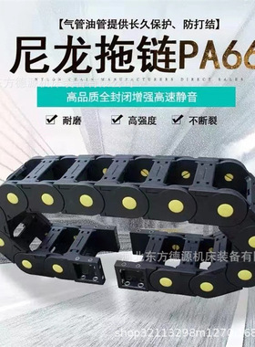 源头现货供应PA66尼龙拖链 抗拉超长型尼龙拖链 桥式工程塑料拖链