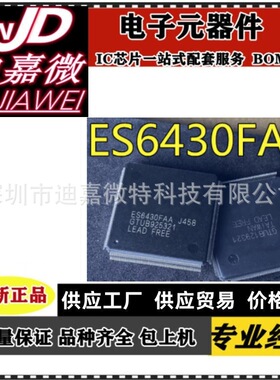 全新ES6430 ES6430FAA 进口现货 质量保证