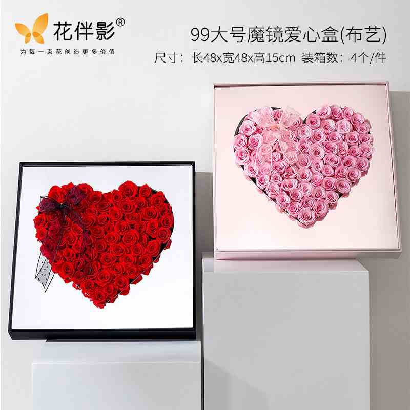花伴影大号魔镜爱心礼盒亚克力鲜花永生花盒99朵玫瑰花盒花店用品