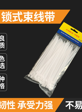 批发 尼龙扎带12*550 黑色白色扎带塑料 自锁式束线带 现货供应