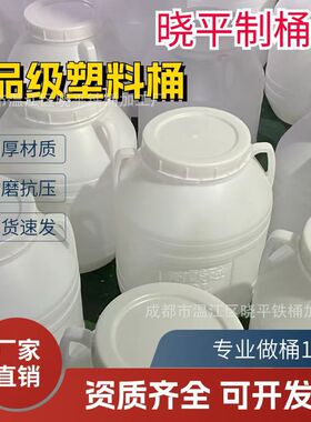 厂家直销50kg升L大白色圆形塑料重桶100斤包装全新料HDPE加厚材质
