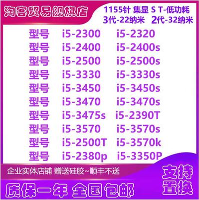 i52300232024002500K333034503470T3550P3570S1155CPU