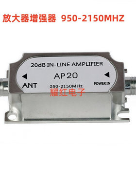 线上放大器 线放 信号增强器 信号放大器 950-2150MHZ 可放大20DB