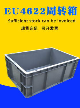欧标EU周转箱带盖灰色EU4622长方形物流汽配箱加厚仓库零件盒胶箱