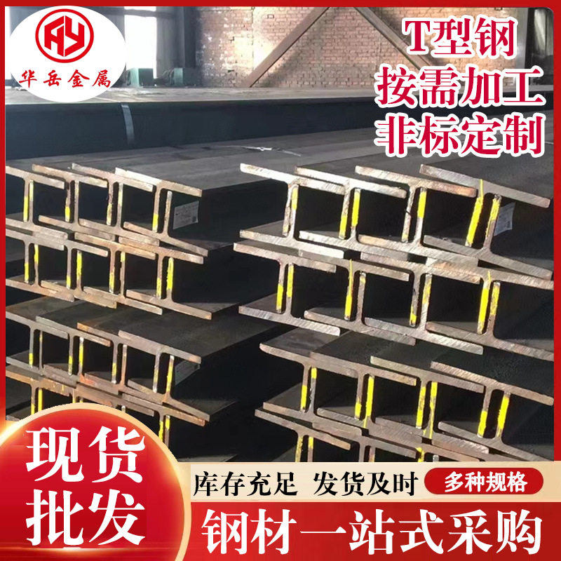 厂家直供T型钢 Q235B热轧T型钢 30*30*3异型 机械工程用焊接T型钢